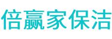 安图县保洁公司